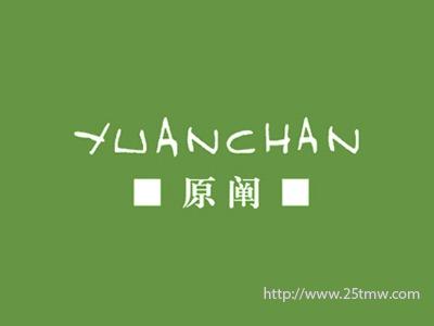 原阐