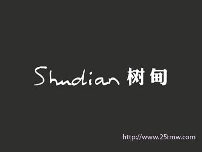 树甸