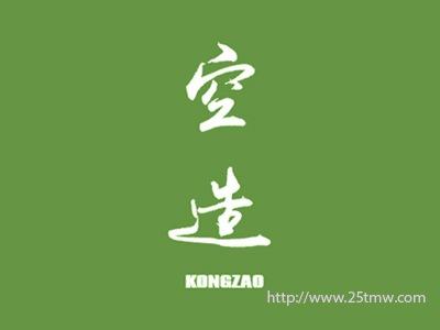 空造