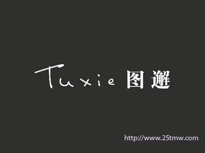 图邂