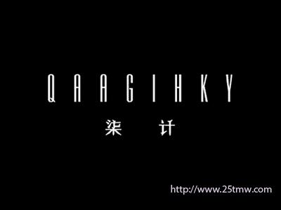 柒计