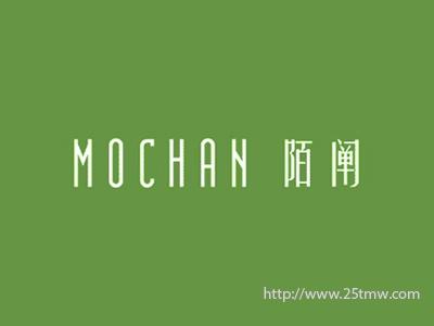 陌阐