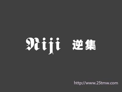 逆集