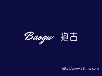 抱古