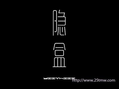 隐盒