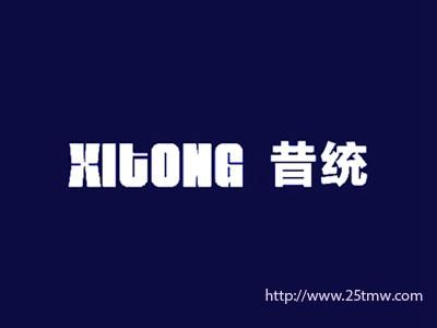 昔统