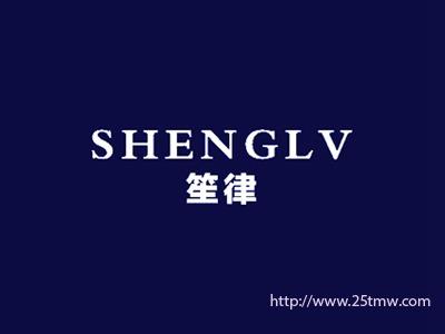 笙律