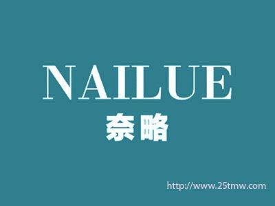 奈略