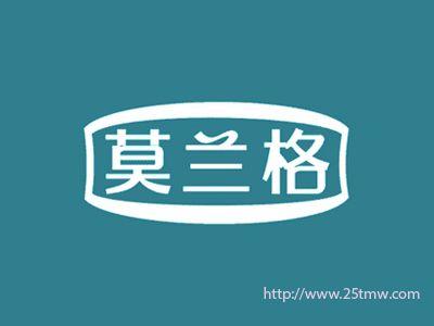 莫兰格