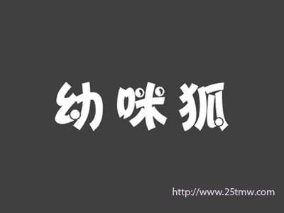 幼咪狐