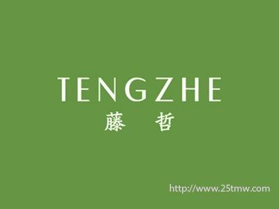 藤哲