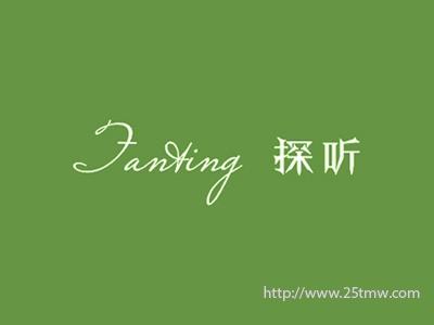 探听