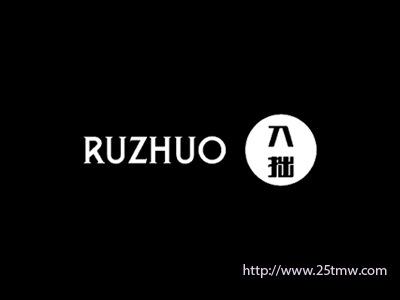 入拙