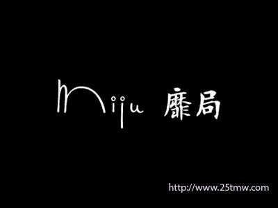 靡局