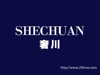 奢川