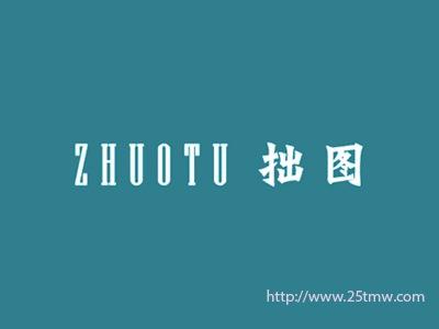 拙图