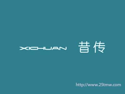 昔传