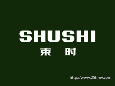 束时
