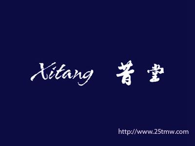 昔堂