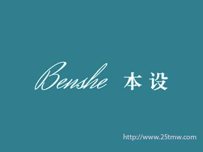 本设