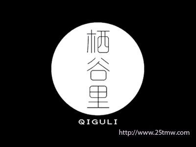 栖谷里