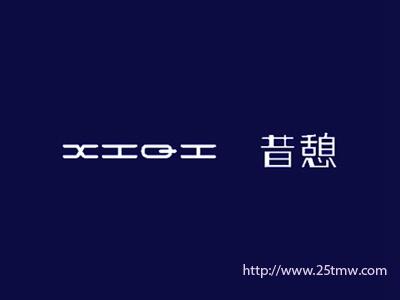 昔憩