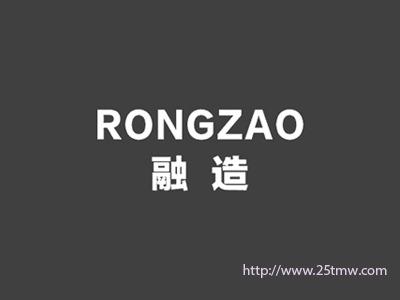 融造