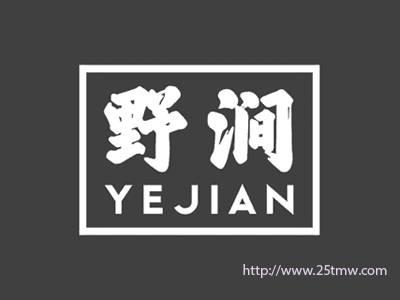 野涧