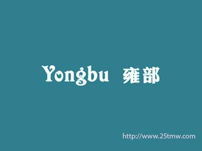雍部