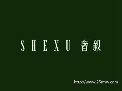 奢叙