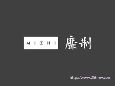 靡制