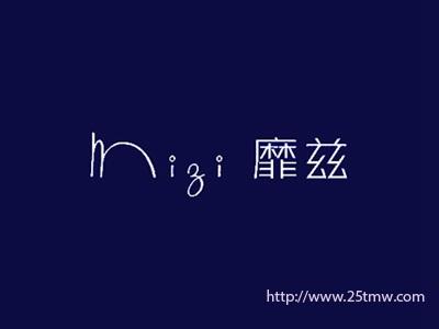 靡兹