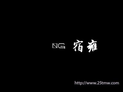 宿雍