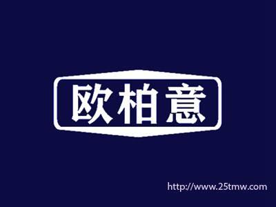 欧柏意