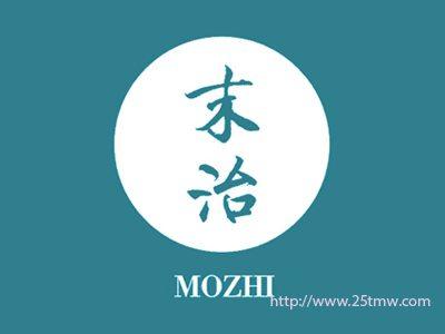 末治