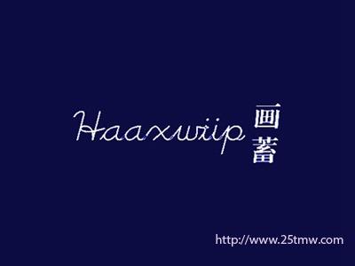 画蓄