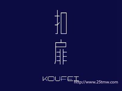 扣扉