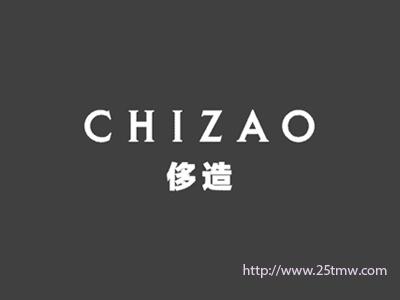 侈造