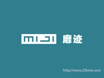 靡迹