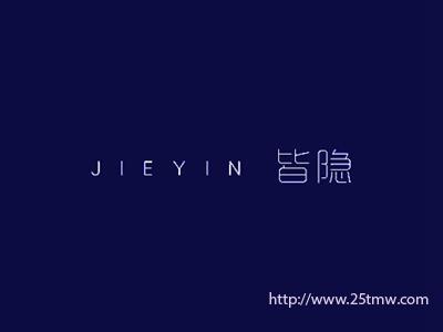 皆隐