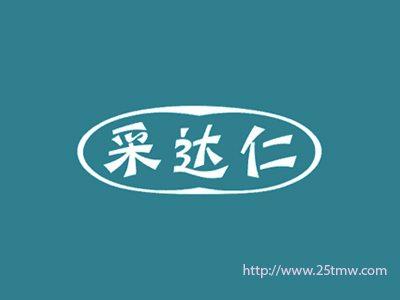 采达仁