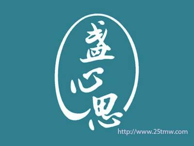 盏心思