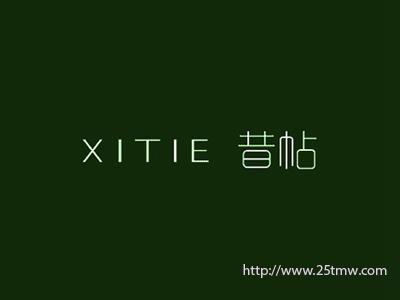昔帖