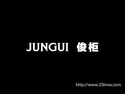 俊柜