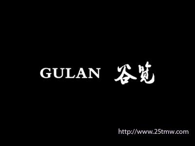 谷览