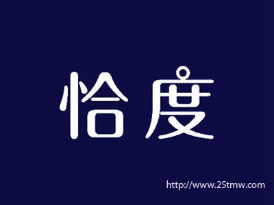 恰度