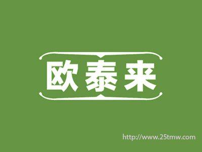 欧泰来