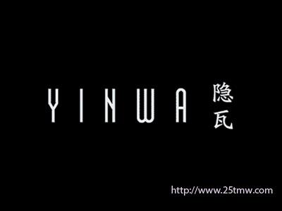 隐瓦