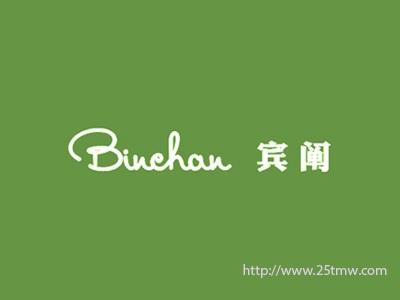 宾阐