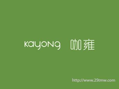 咖雍